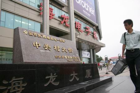 科技時代_掮客自曝中關村賣場黑幕 筆記本利潤二三千