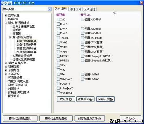 拋棄PowerDVD！三大高清播放軟件比拼