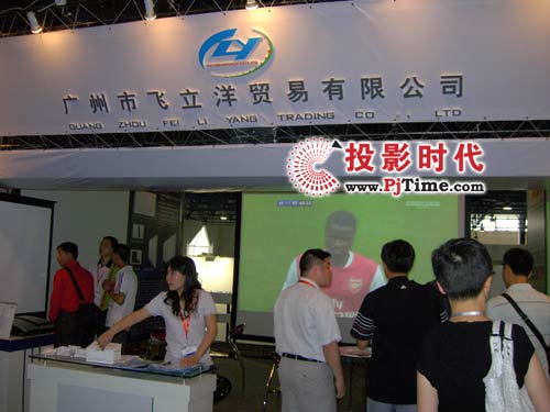 廣州飛立洋貿(mào)易有限公司展臺