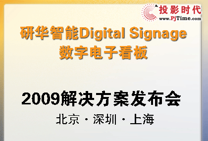 A܌eDigital Signage (sh)ӿQl(f)(hu)