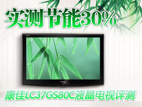 (sh)y(c)(ji)30% LC37GS80CҺu(png)y(c)