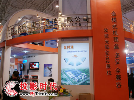 CCBN：四川金網(wǎng)通展示全模式機(jī)頂盒
