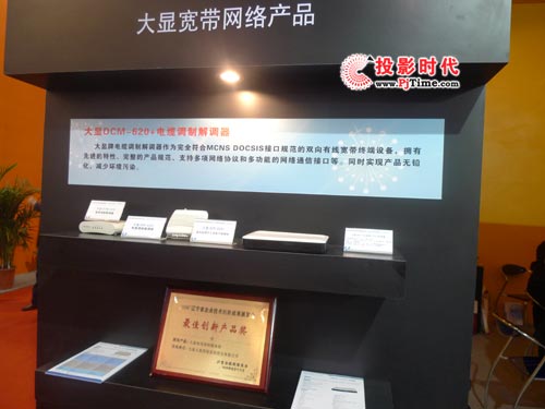 大顯網(wǎng)絡(luò)高清機(jī)頂盒亮相CCBN2009