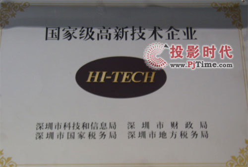 奧拓電子榮獲深圳市首批國家級高新技術(shù)企業(yè)稱號