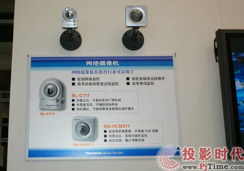看好校園監(jiān)控 松下網(wǎng)絡(luò)攝像機(jī)出擊高教展
