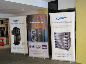 激情之聲 QSC深圳新品演示會成功舉辦