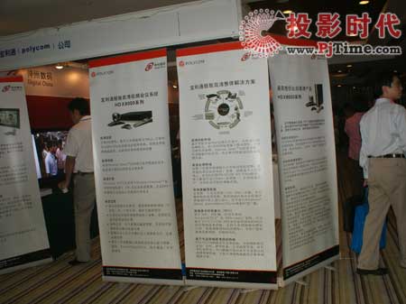 多媒體視訊高峰論壇:寶利通廣受關(guān)注