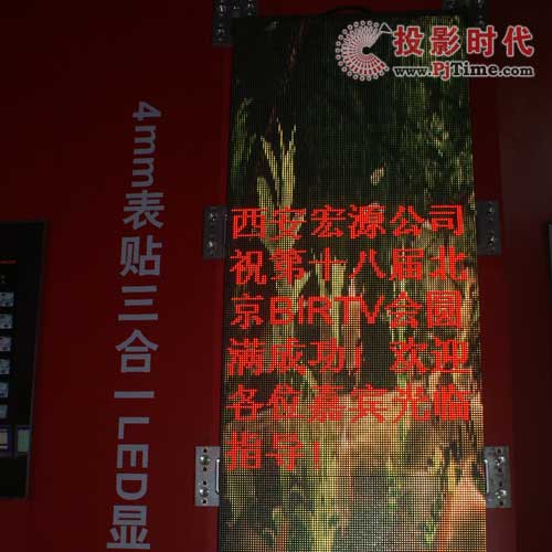 宏源視訊攜LED顯示屏參展BIRTV 2009
