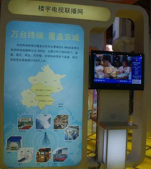 北廣傳媒亮相BIRTV展 標清交互數字電視成重頭戲
