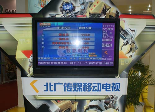 北廣傳媒亮相BIRTV展 標清交互數字電視成重頭戲