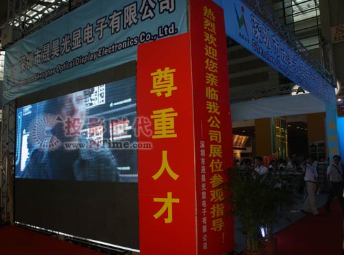 晟昊光顯閃耀出席第11屆中國(guó)國(guó)際光電博覽會(huì)(CIOE2009)