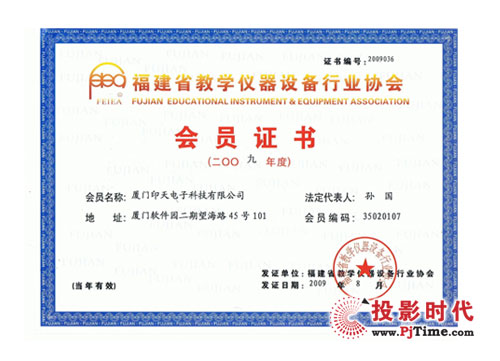 印天科技正式加入福建教學(xué)儀器設(shè)備行業(yè)協(xié)會
