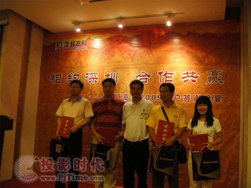 漢邦高科2009年度客戶答謝會圓滿落幕