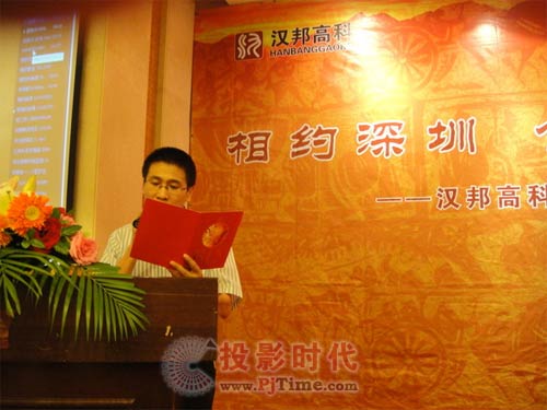 漢邦高科2009年度客戶答謝會圓滿落幕
