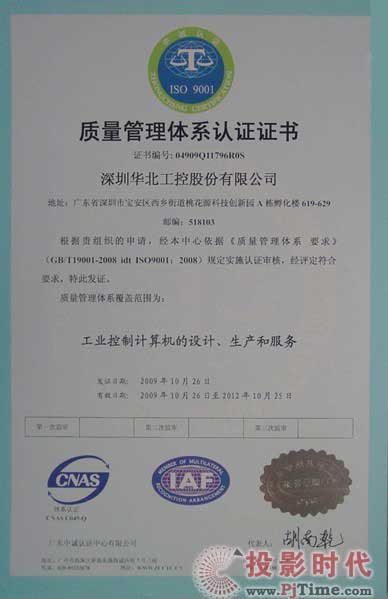 ISO9001：2008質(zhì)量管理體系證書
