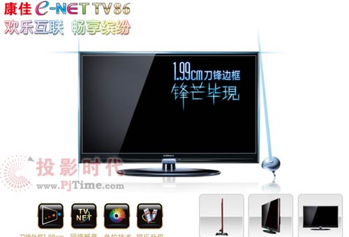 康佳 LC40TS86N液晶電視