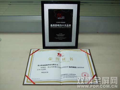 Vewell在安防行業(yè)深耕細(xì)作 獲“09年中國(guó)安防最具影響力十大品牌”
