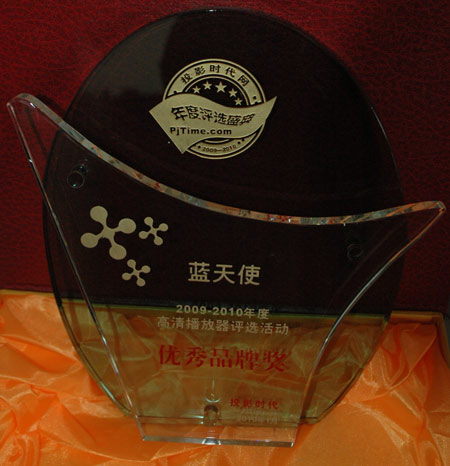 藍天使榮獲高清播放器年度優(yōu)秀品牌創(chuàng)新產(chǎn)品獎