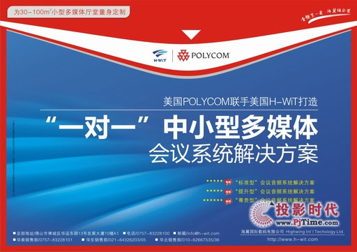 POLYCOM(lin)H-WiT조һ(du)һСͶýw(hu)hϵy(tng)Q