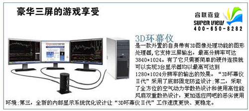 網吧既時尚又賺錢的特種武器---3D環(huán)幕儀2代