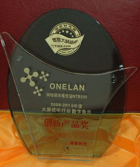 ONELAN網(wǎng)絡(luò)媒體播放器NTB500喜獲09年度產(chǎn)品創(chuàng)新獎