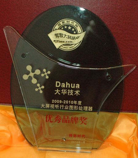 浙江大華獲投影時代網(wǎng)大屏盛典優(yōu)秀品牌獎