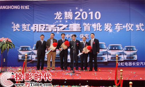 長虹定購千輛車助威“家電下鄉(xiāng)”
