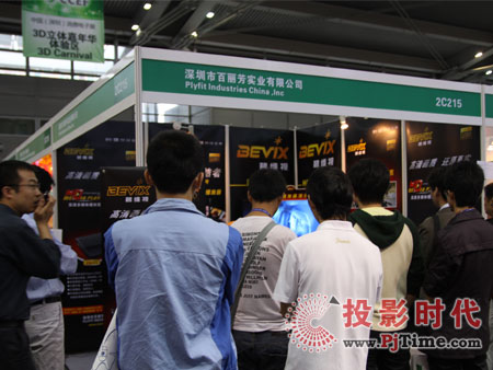 深圳市百麗芳實業(yè)有限公司展位