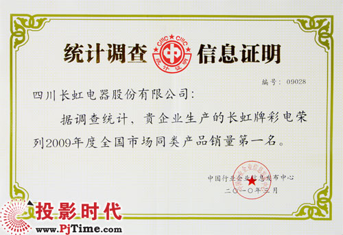 長(zhǎng)虹電視榮膺中國(guó)市場(chǎng)“三冠王”