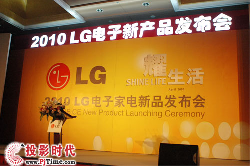 2010年LG家電新品發(fā)布會在京舉行