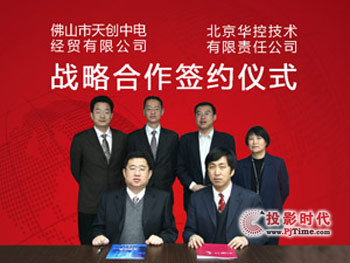 天創(chuàng)數(shù)碼與北京華控簽署股權(quán)置換協(xié)議