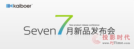 名人捧場 開博爾多款新品發(fā)布會(huì)即將召開