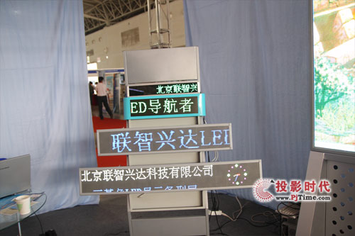 聯(lián)智興達(dá)LED產(chǎn)品亮相第九屆大屏展