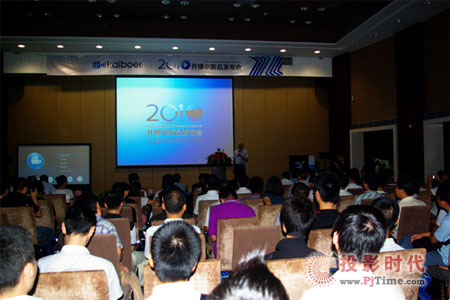 引領(lǐng)高清方向標(biāo)，開博爾新品發(fā)布會(huì)隆重召開