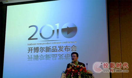 引領(lǐng)高清方向標(biāo)，開博爾新品發(fā)布會(huì)隆重召開