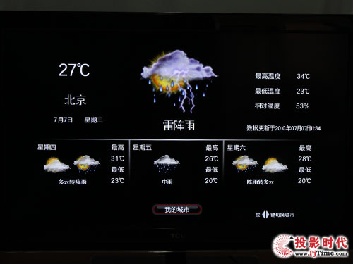 TCL L42P21FBDE互聯(lián)網(wǎng)電視:天氣預(yù)報(bào)設(shè)置與查看