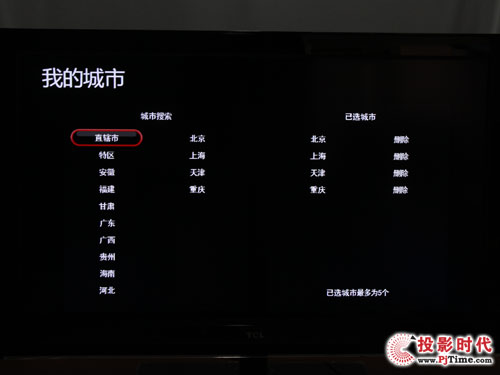 TCL L42P21FBDE互聯(lián)網(wǎng)電視:天氣預(yù)報(bào)設(shè)置與查看