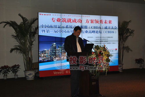 第二屆中國商用顯示行業(yè)高峰論壇隆重開幕