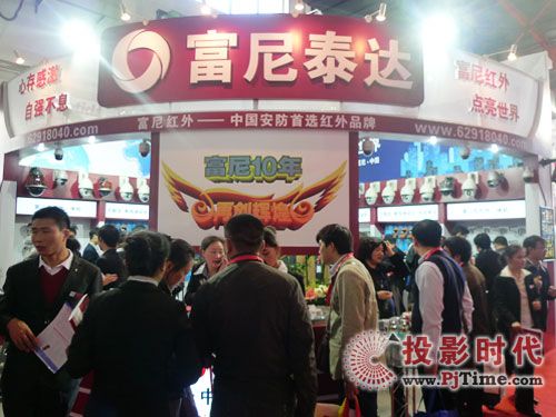 北京富尼泰達(dá)數(shù)字安防技術(shù)有限公司展區(qū)