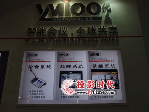 引領智能潮流，優(yōu)麥強勢出擊Infocomm 2011