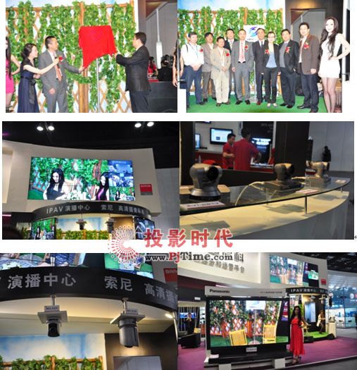 InfoComm China 2011IPAV ViewClub㘷ʽĻ\