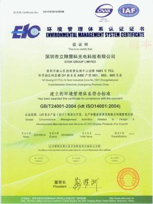 立翔慧科順利通過ISO14001環(huán)境管理體系認(rèn)證