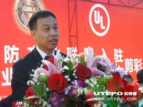 全球安防聯(lián)盟總部落戶深圳優(yōu)特普總經(jīng)理聶懷東先生受邀參加揭牌典禮！