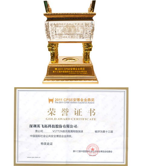 英飛拓高清網(wǎng)絡(luò)快球榮獲2011金鼎獎(jiǎng)