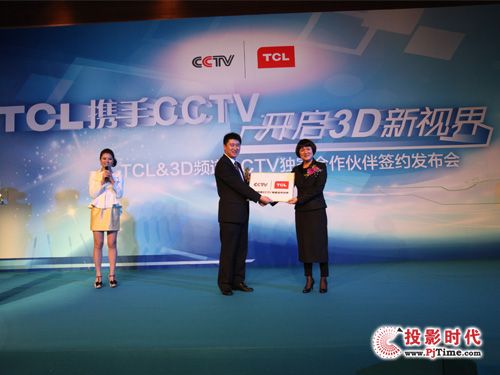 TCL成為3D頻道CCTV獨家合作伙伴
