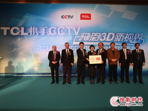 TCL成為3D頻道CCTV獨家合作伙伴