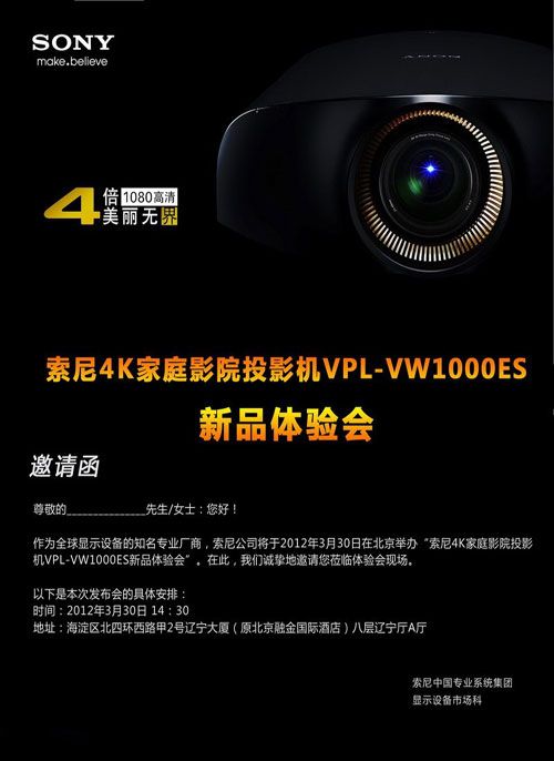 索尼4K家庭影院投影機VPL-VW1000ES北京新品體驗會