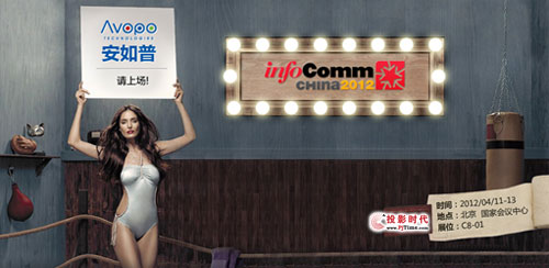 Յչ2012 InfoComm China