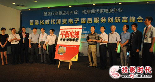 首屆智能化時(shí)代消費(fèi)電子售后服務(wù)創(chuàng)新高峰會(huì)在京盛大開啟