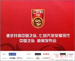銳拓顯示成為中國足協(xié)中國之隊官方指定LED產(chǎn)品供應商